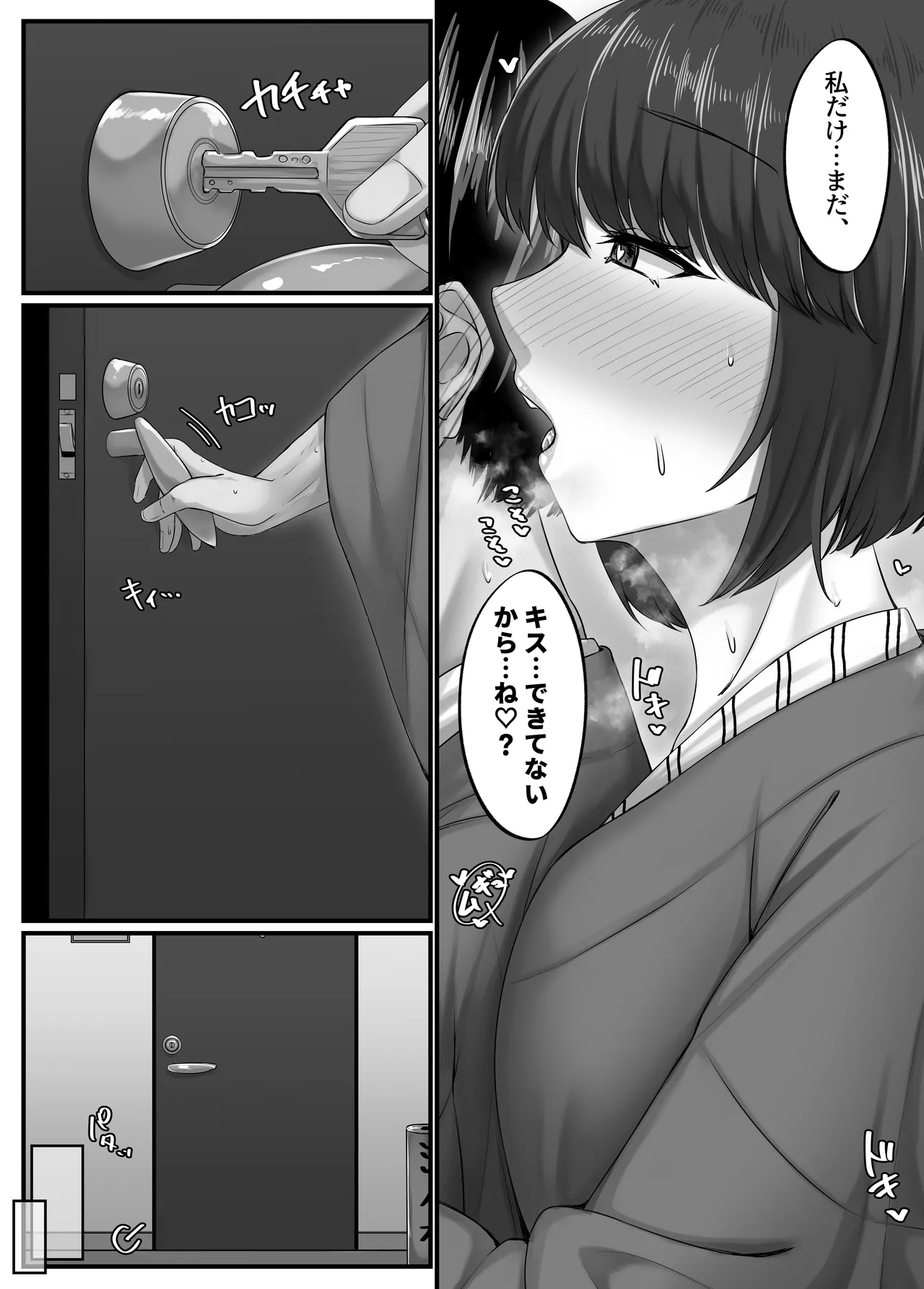 幼なじみハーレムから始まる恋人性活〜三人の幼馴染と旅館で夜通しイチャラブ交尾した日〜 - page22