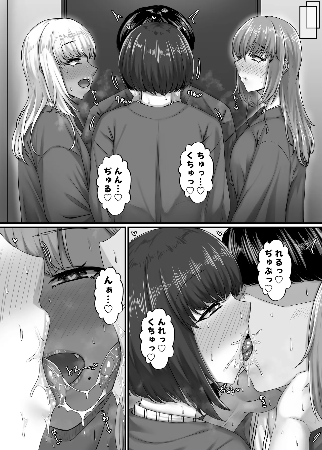 幼なじみハーレムから始まる恋人性活〜三人の幼馴染と旅館で夜通しイチャラブ交尾した日〜 - page23