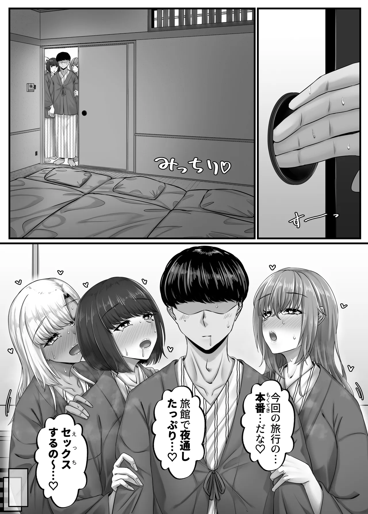 幼なじみハーレムから始まる恋人性活〜三人の幼馴染と旅館で夜通しイチャラブ交尾した日〜 - page24