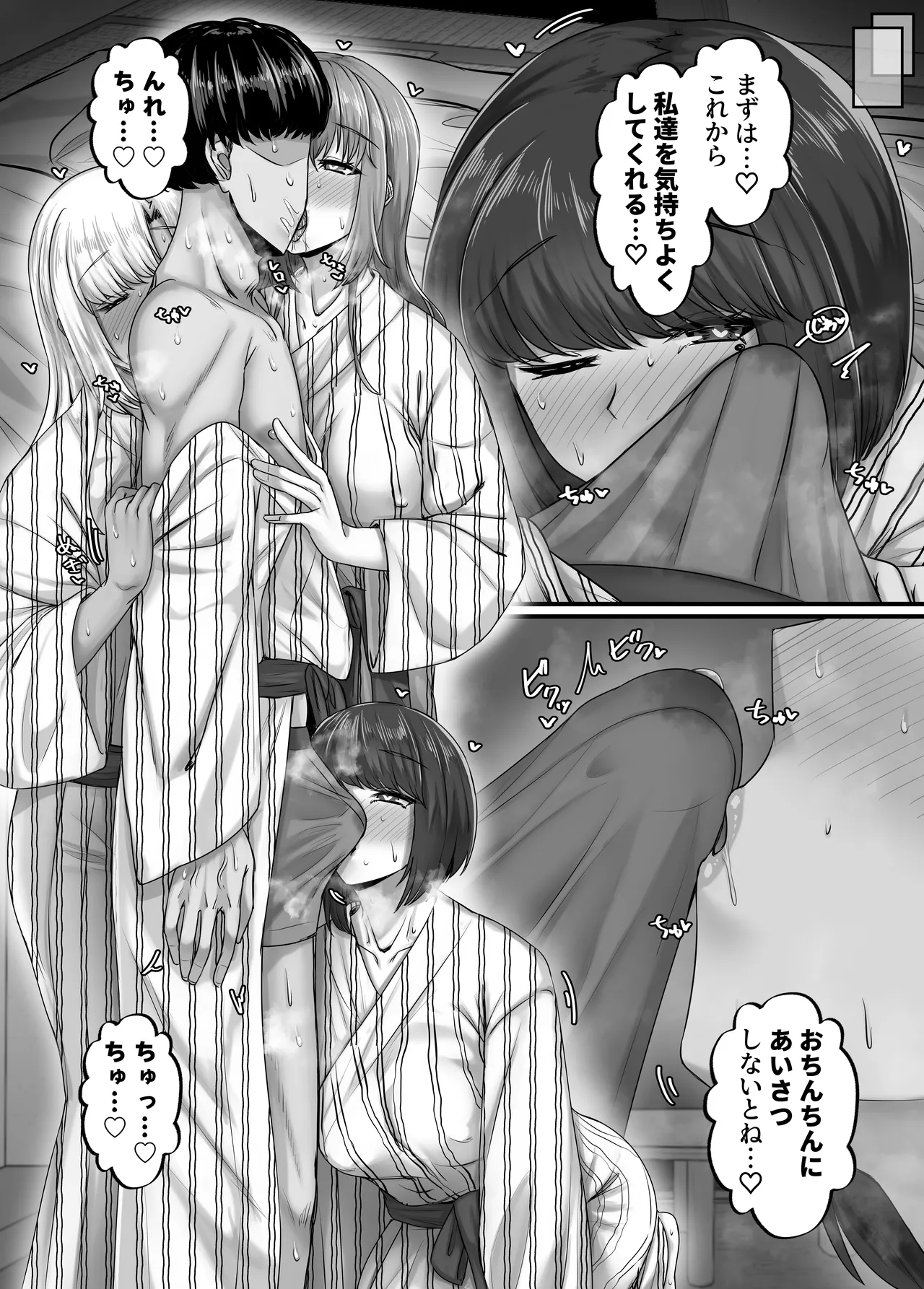 幼なじみハーレムから始まる恋人性活〜三人の幼馴染と旅館で夜通しイチャラブ交尾した日〜 - page25