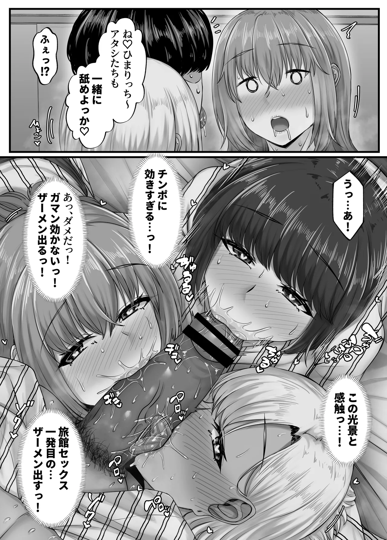 幼なじみハーレムから始まる恋人性活〜三人の幼馴染と旅館で夜通しイチャラブ交尾した日〜 - page27