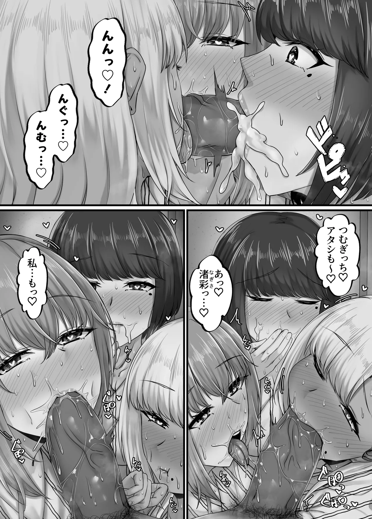 幼なじみハーレムから始まる恋人性活〜三人の幼馴染と旅館で夜通しイチャラブ交尾した日〜 - page28