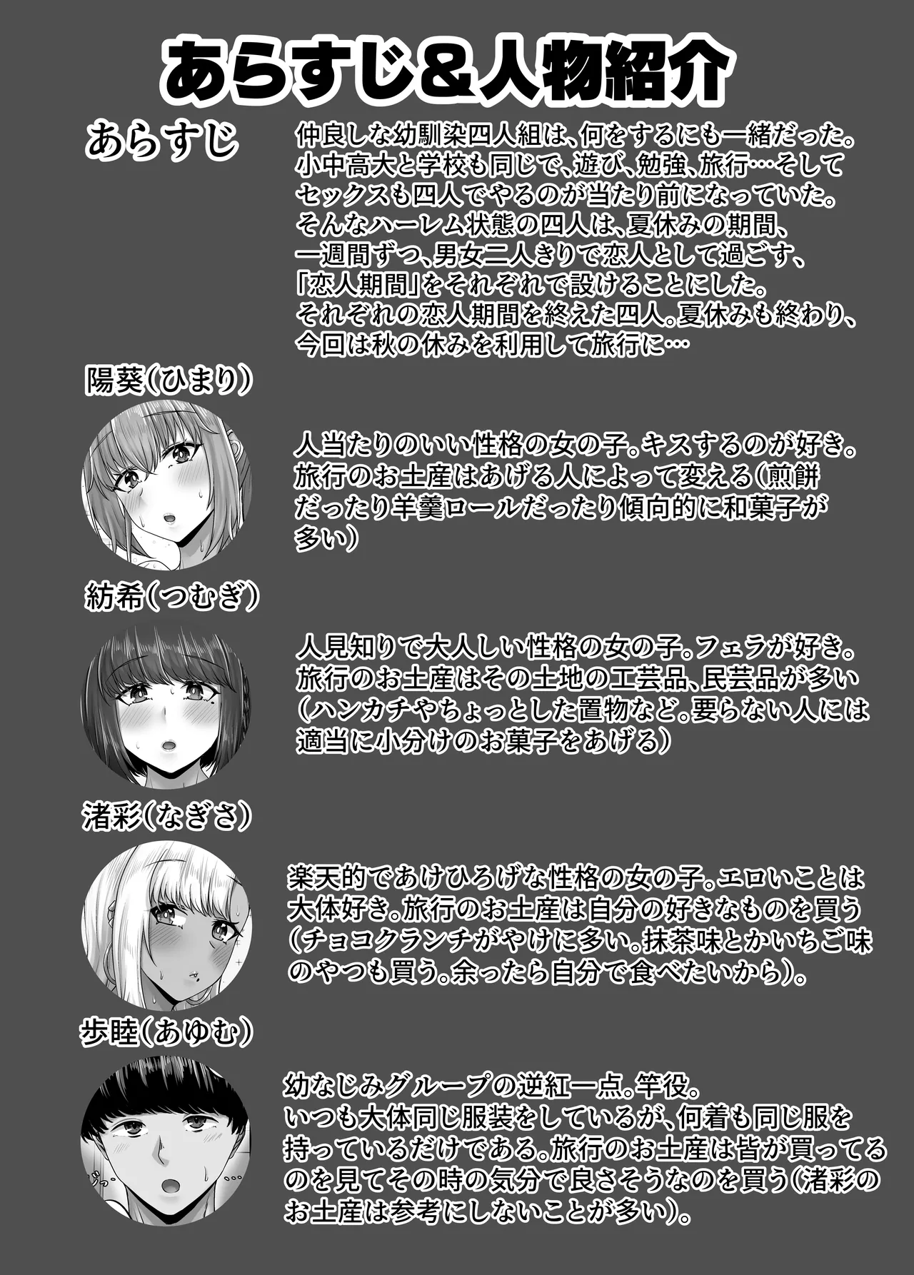 幼なじみハーレムから始まる恋人性活〜三人の幼馴染と旅館で夜通しイチャラブ交尾した日〜 - page3