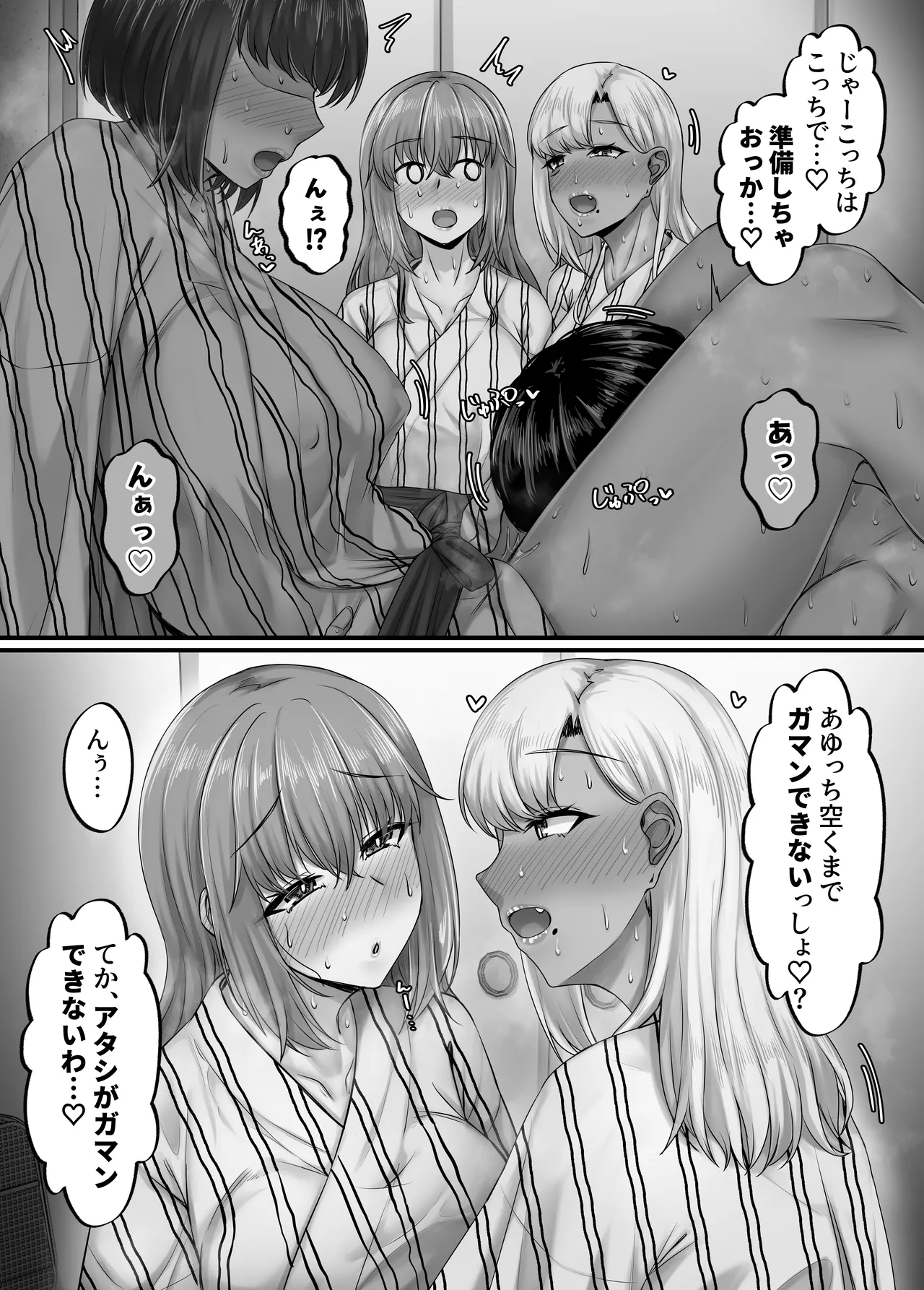 幼なじみハーレムから始まる恋人性活〜三人の幼馴染と旅館で夜通しイチャラブ交尾した日〜 - page31