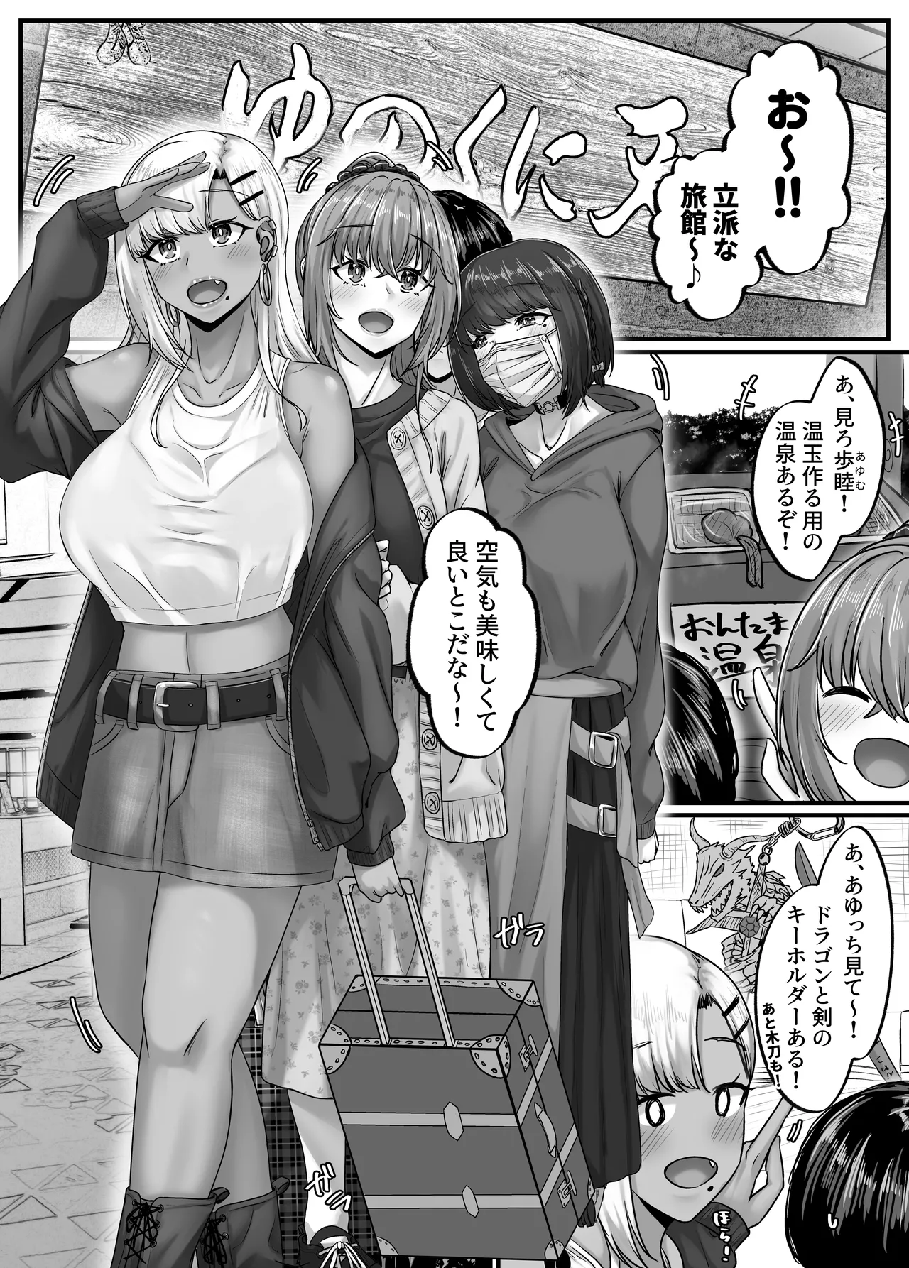 幼なじみハーレムから始まる恋人性活〜三人の幼馴染と旅館で夜通しイチャラブ交尾した日〜 - page4