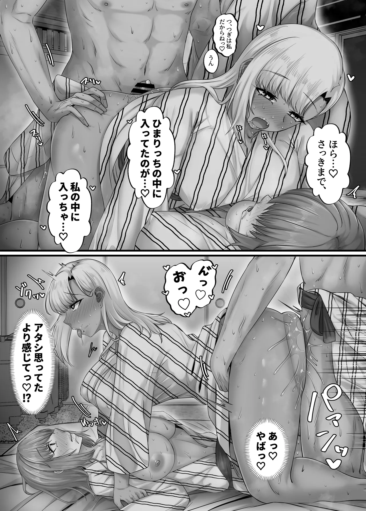 幼なじみハーレムから始まる恋人性活〜三人の幼馴染と旅館で夜通しイチャラブ交尾した日〜 - page40