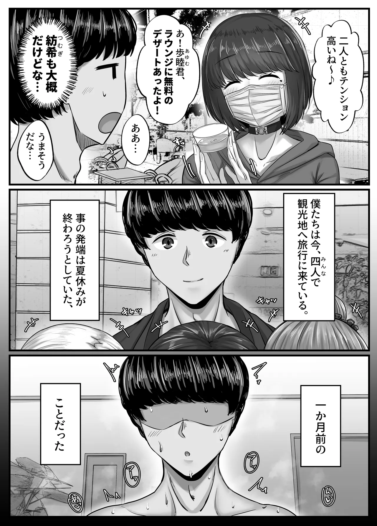 幼なじみハーレムから始まる恋人性活〜三人の幼馴染と旅館で夜通しイチャラブ交尾した日〜 - page5