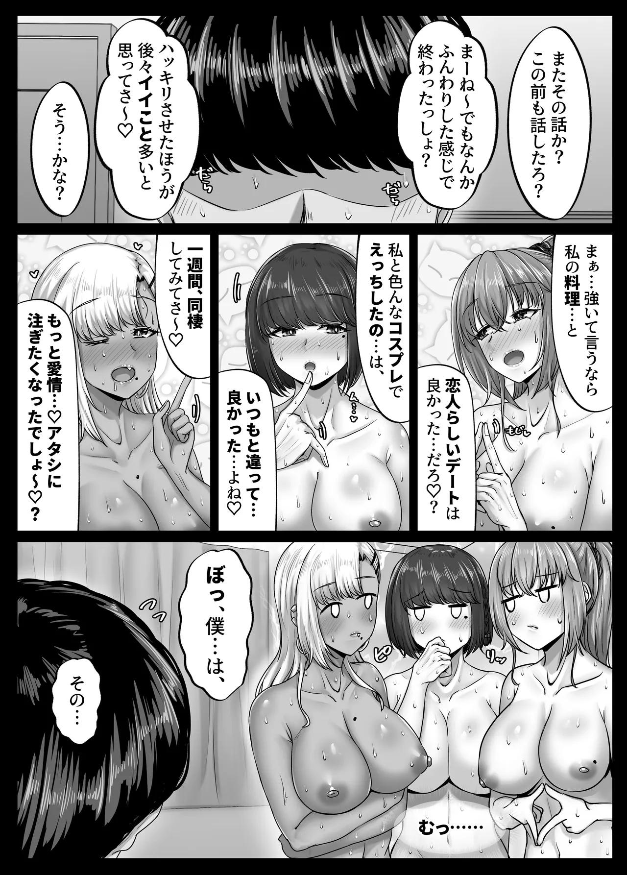 幼なじみハーレムから始まる恋人性活〜三人の幼馴染と旅館で夜通しイチャラブ交尾した日〜 - page9