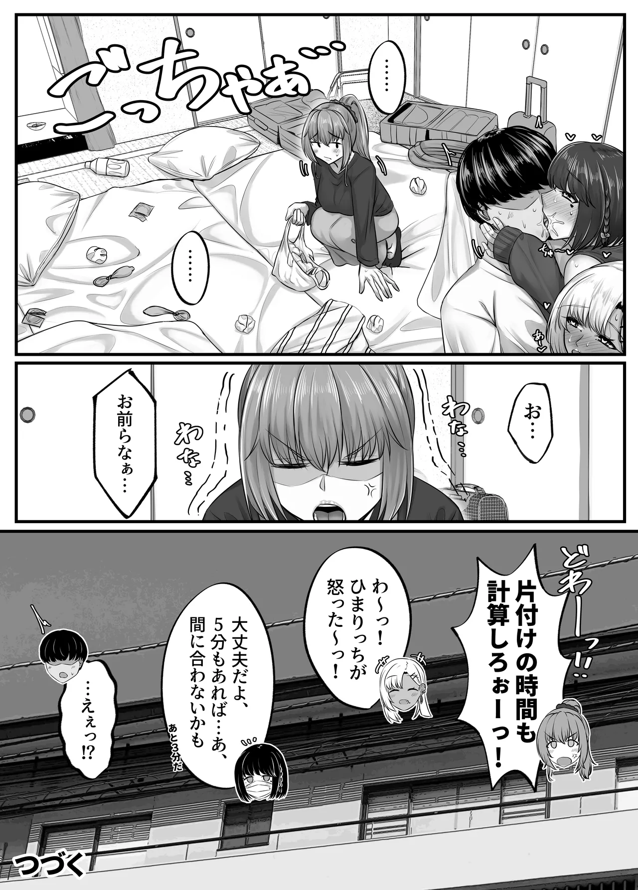 幼なじみハーレムから始まる恋人性活〜三人の幼馴染と旅館で夜通しイチャラブ交尾した日〜 - page95