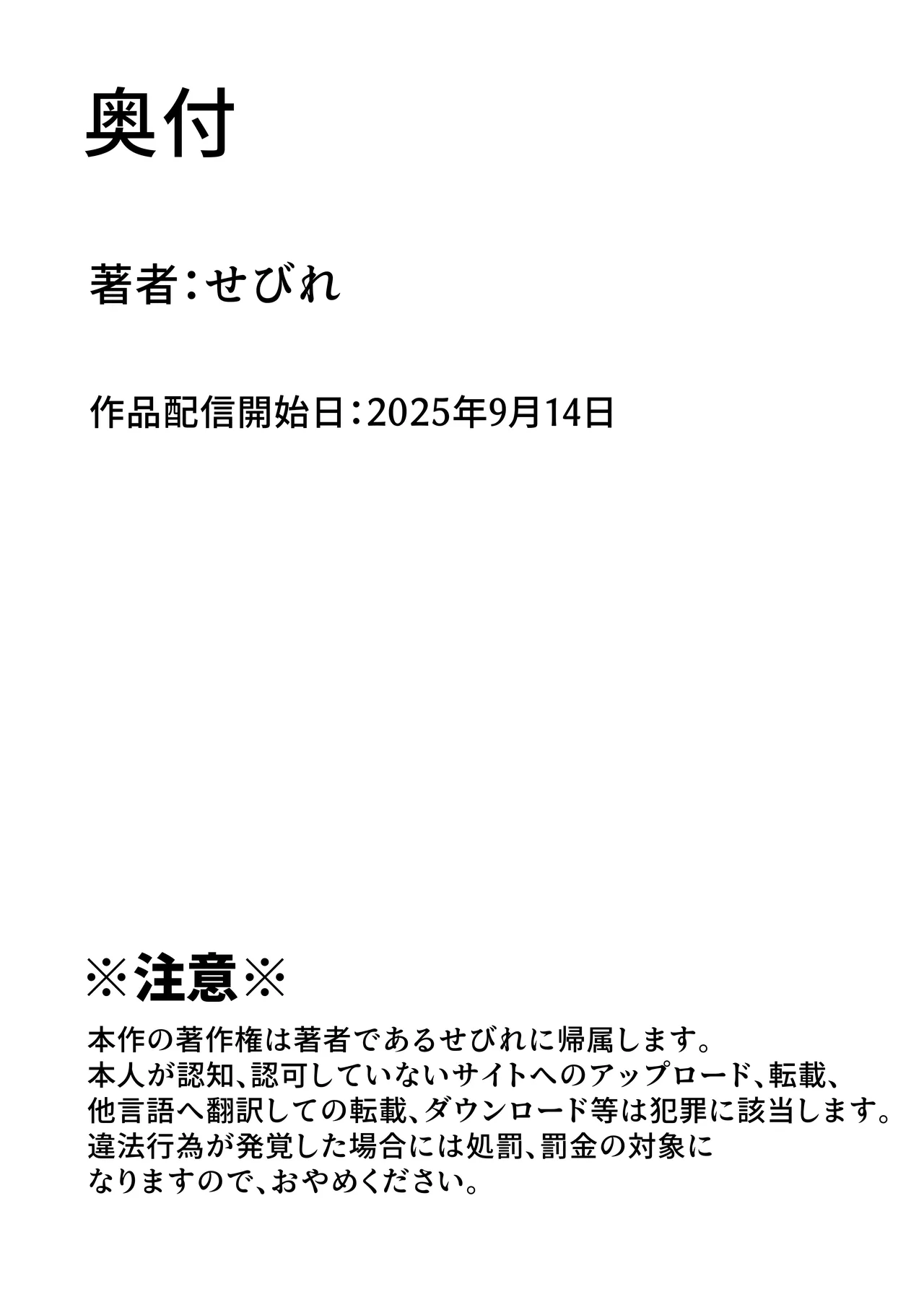 幼なじみハーレムから始まる恋人性活〜三人の幼馴染と旅館で夜通しイチャラブ交尾した日〜 - page98
