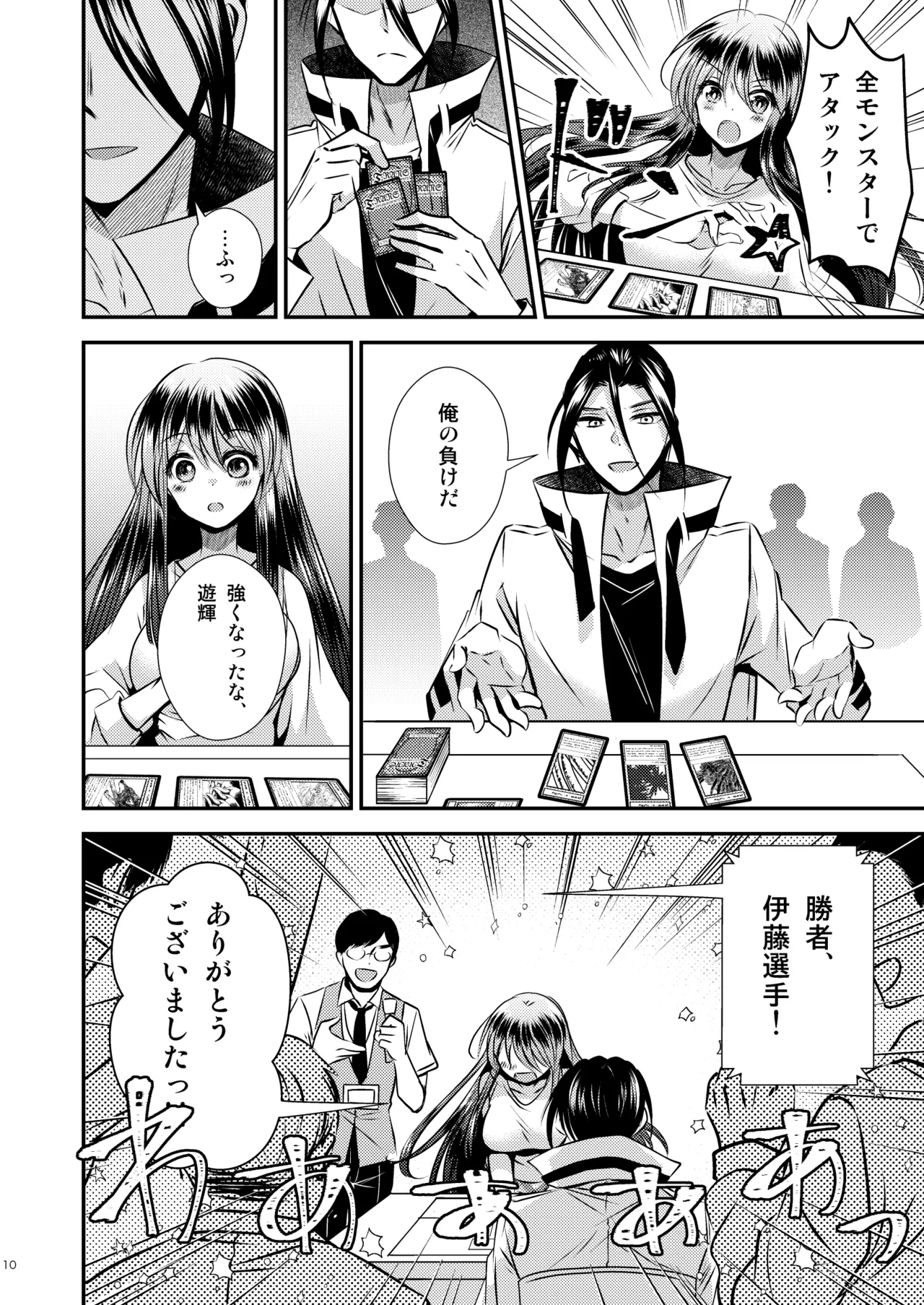 TS娘はトレカで春を売る 3 - page10