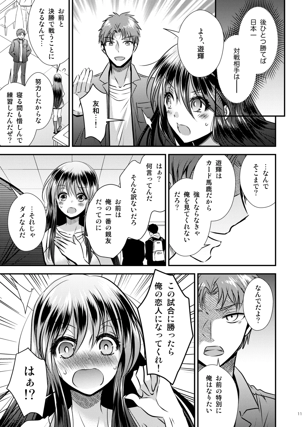 TS娘はトレカで春を売る 3 - page11