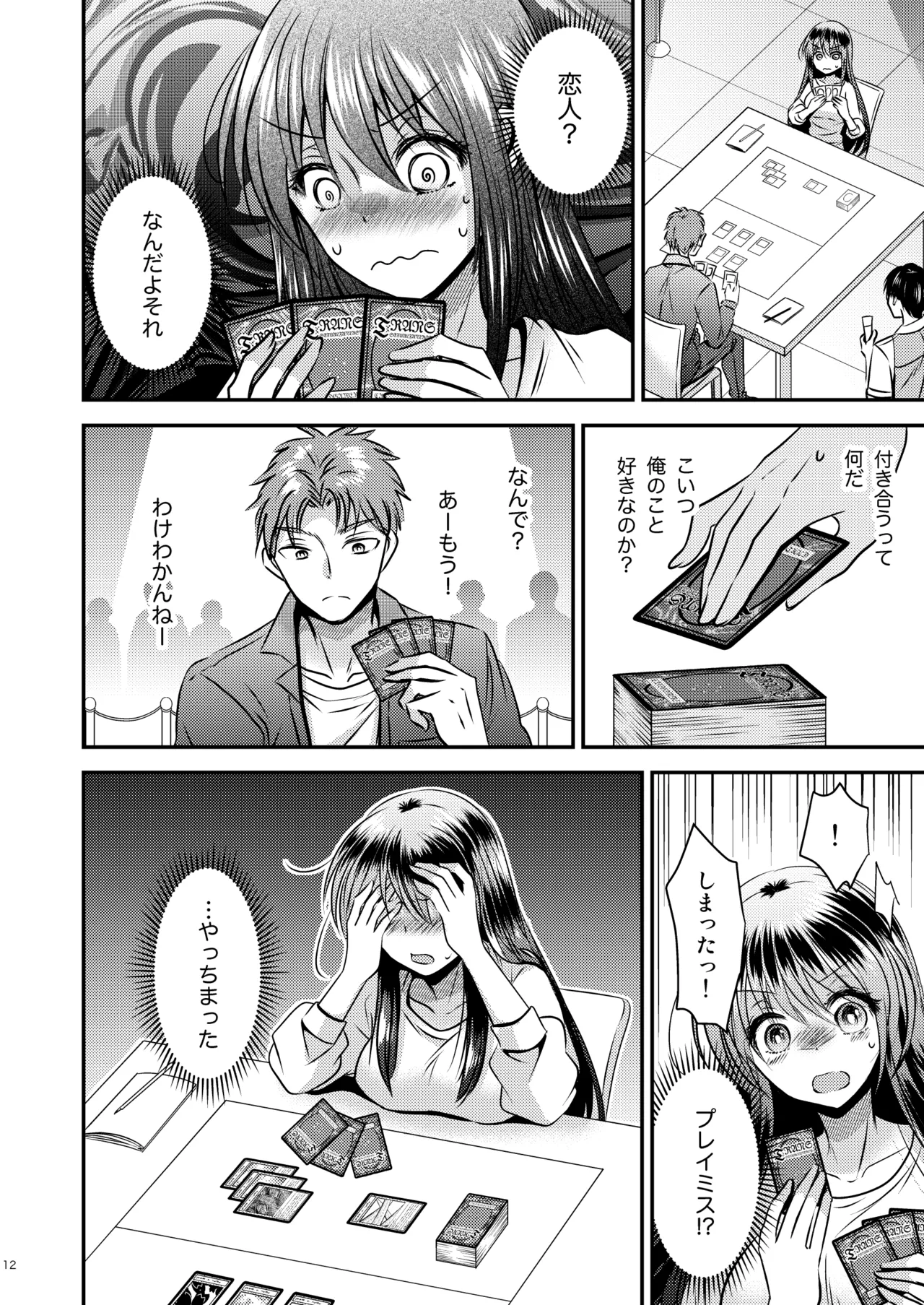 TS娘はトレカで春を売る 3 - page12