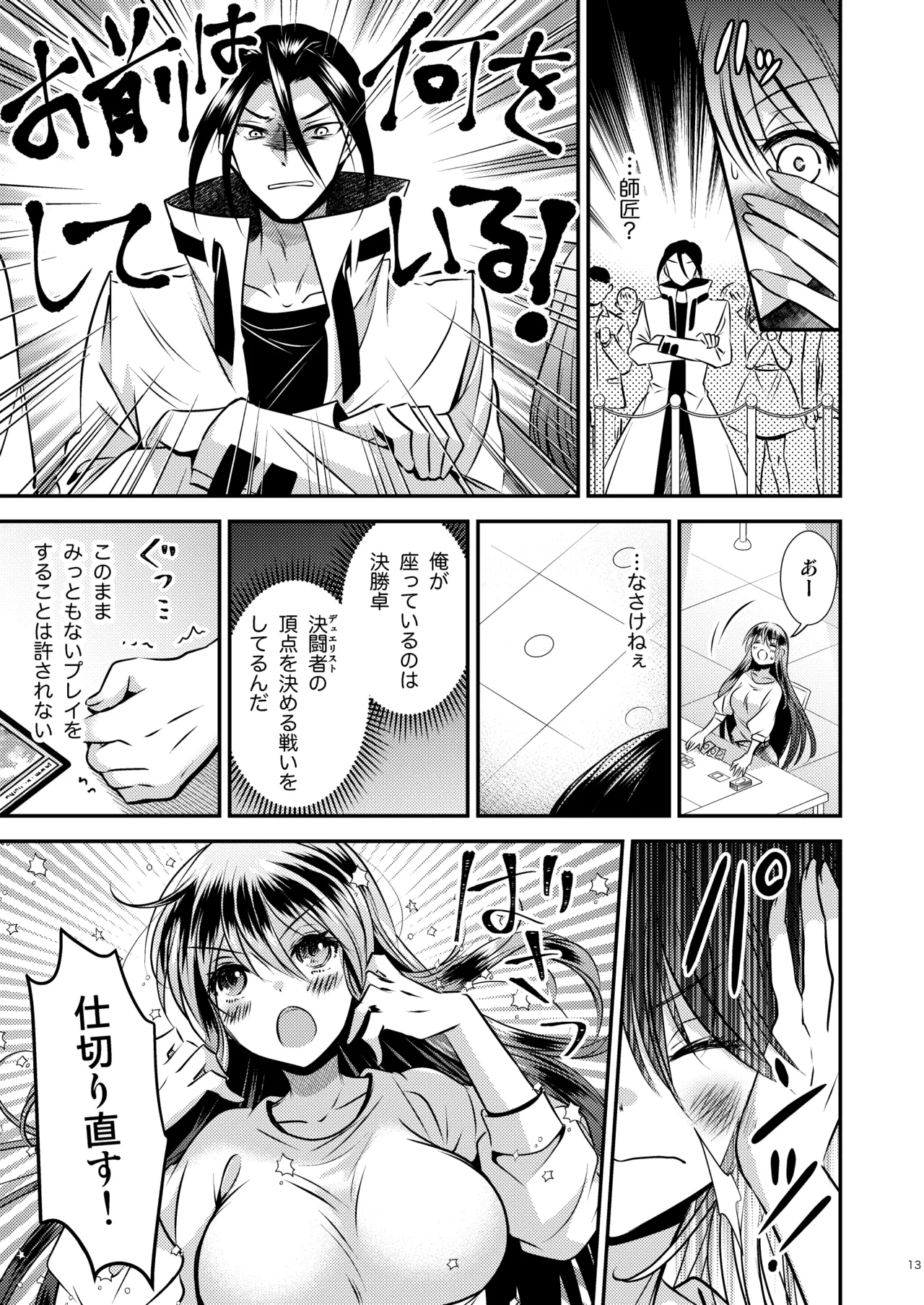 TS娘はトレカで春を売る 3 - page13