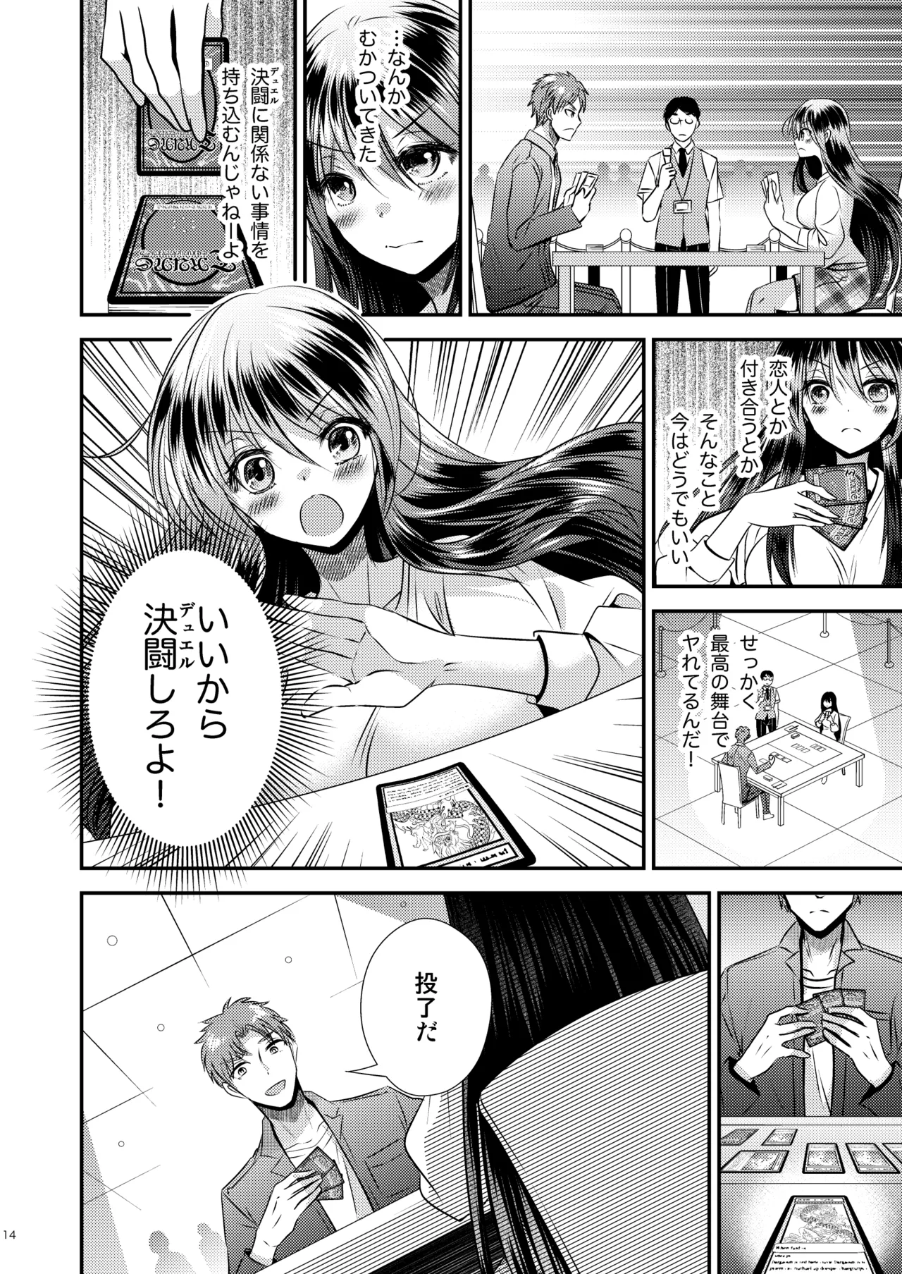 TS娘はトレカで春を売る 3 - page14