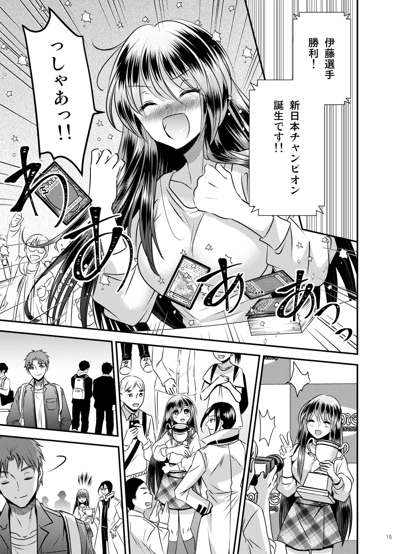 TS娘はトレカで春を売る 3 - page15