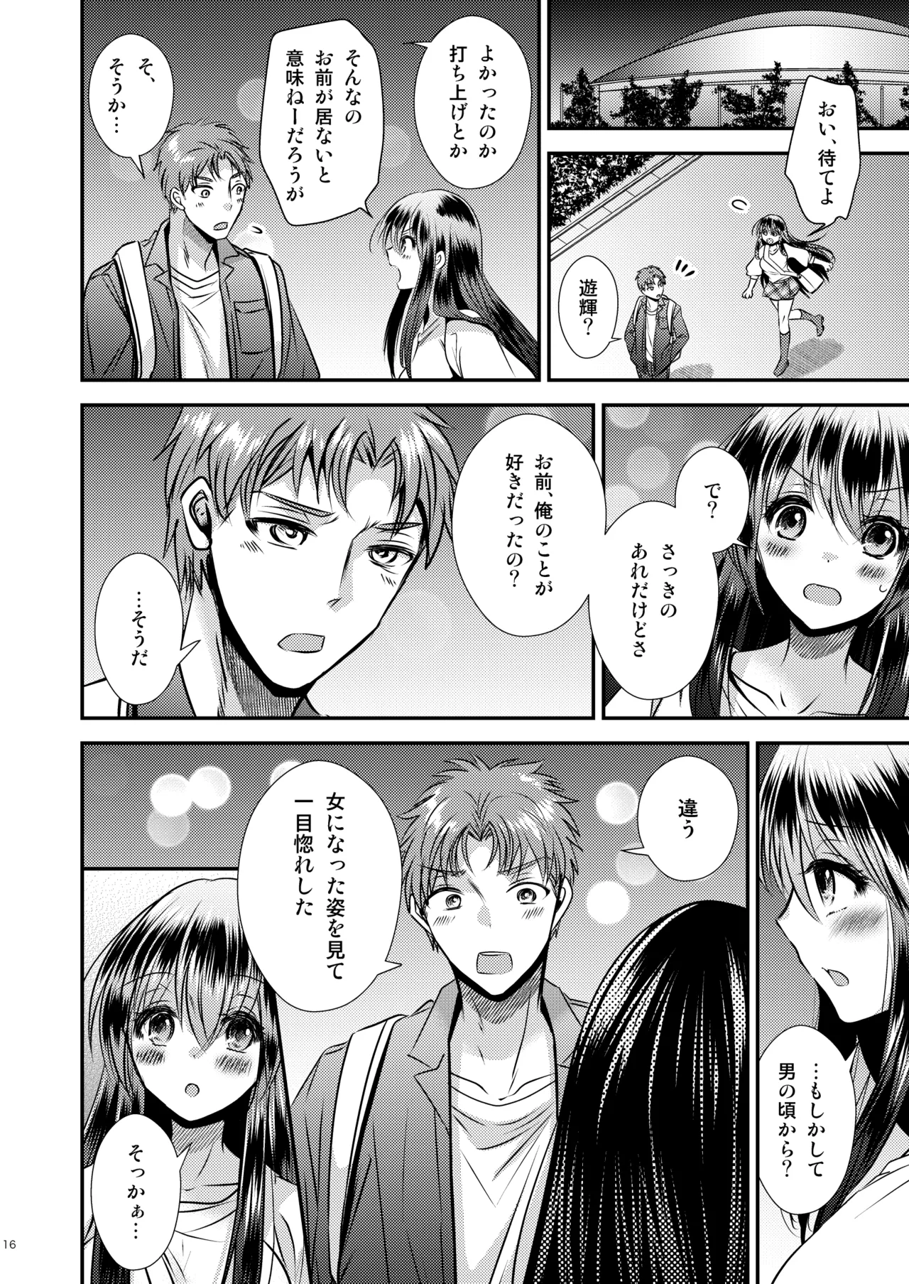 TS娘はトレカで春を売る 3 - page16