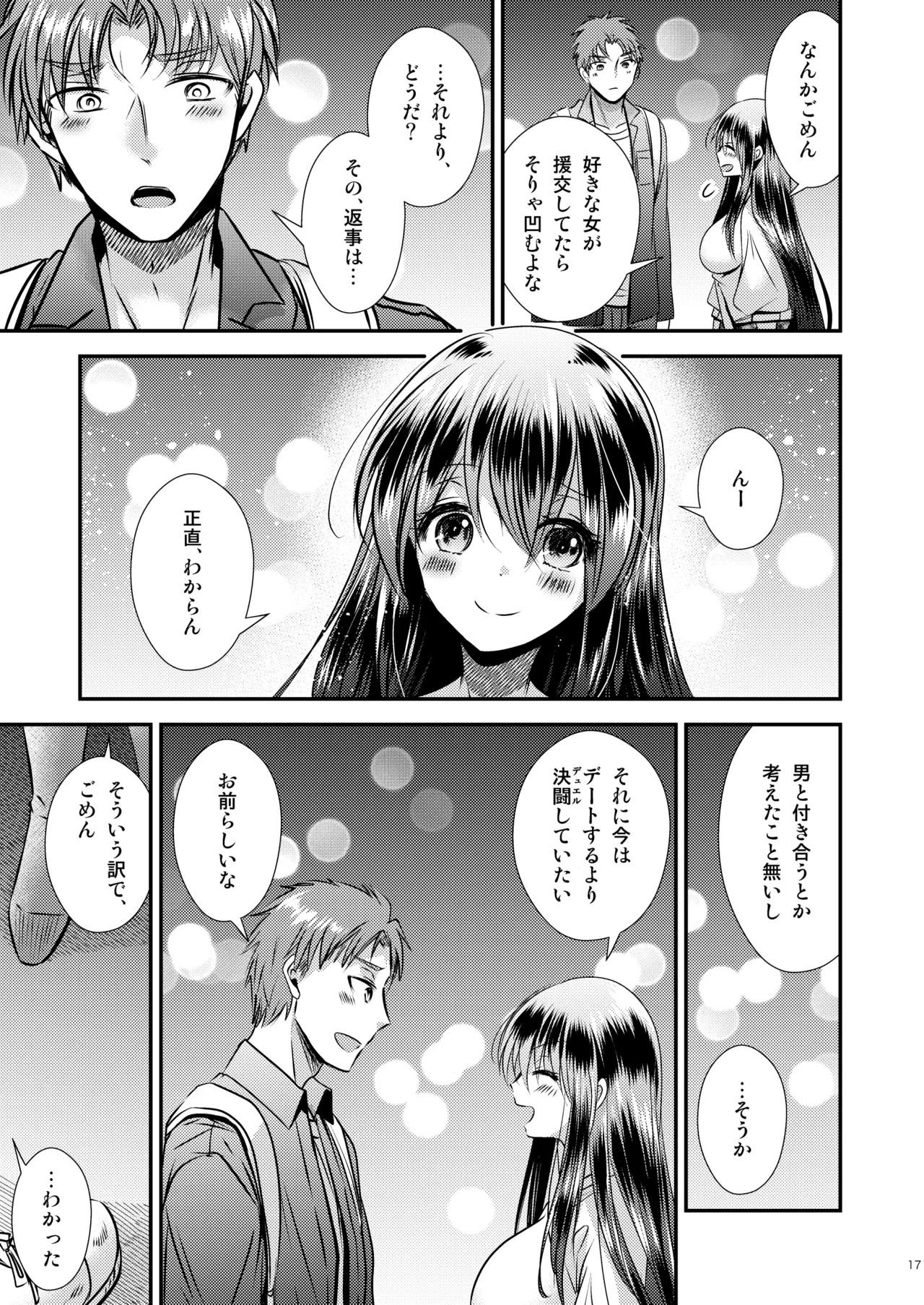 TS娘はトレカで春を売る 3 - page17