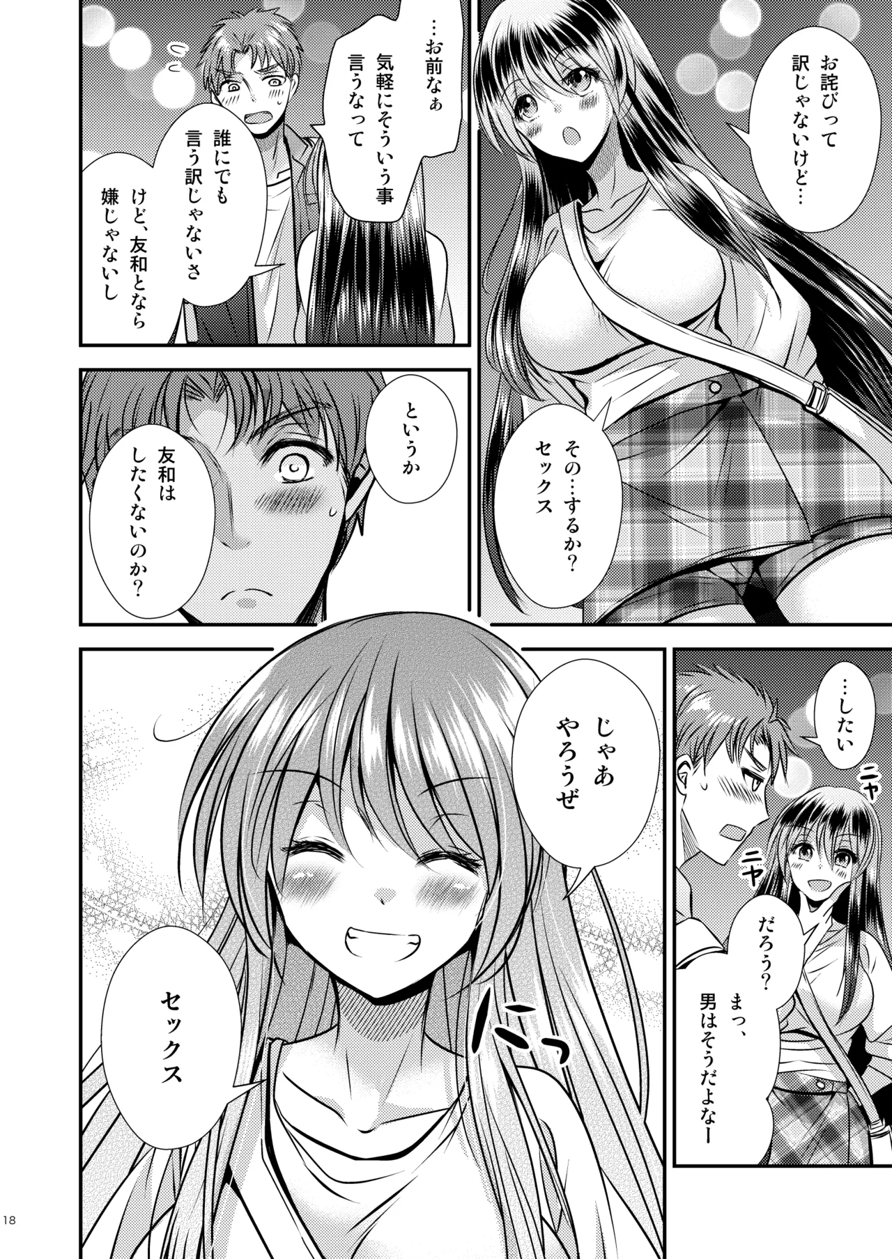 TS娘はトレカで春を売る 3 - page18