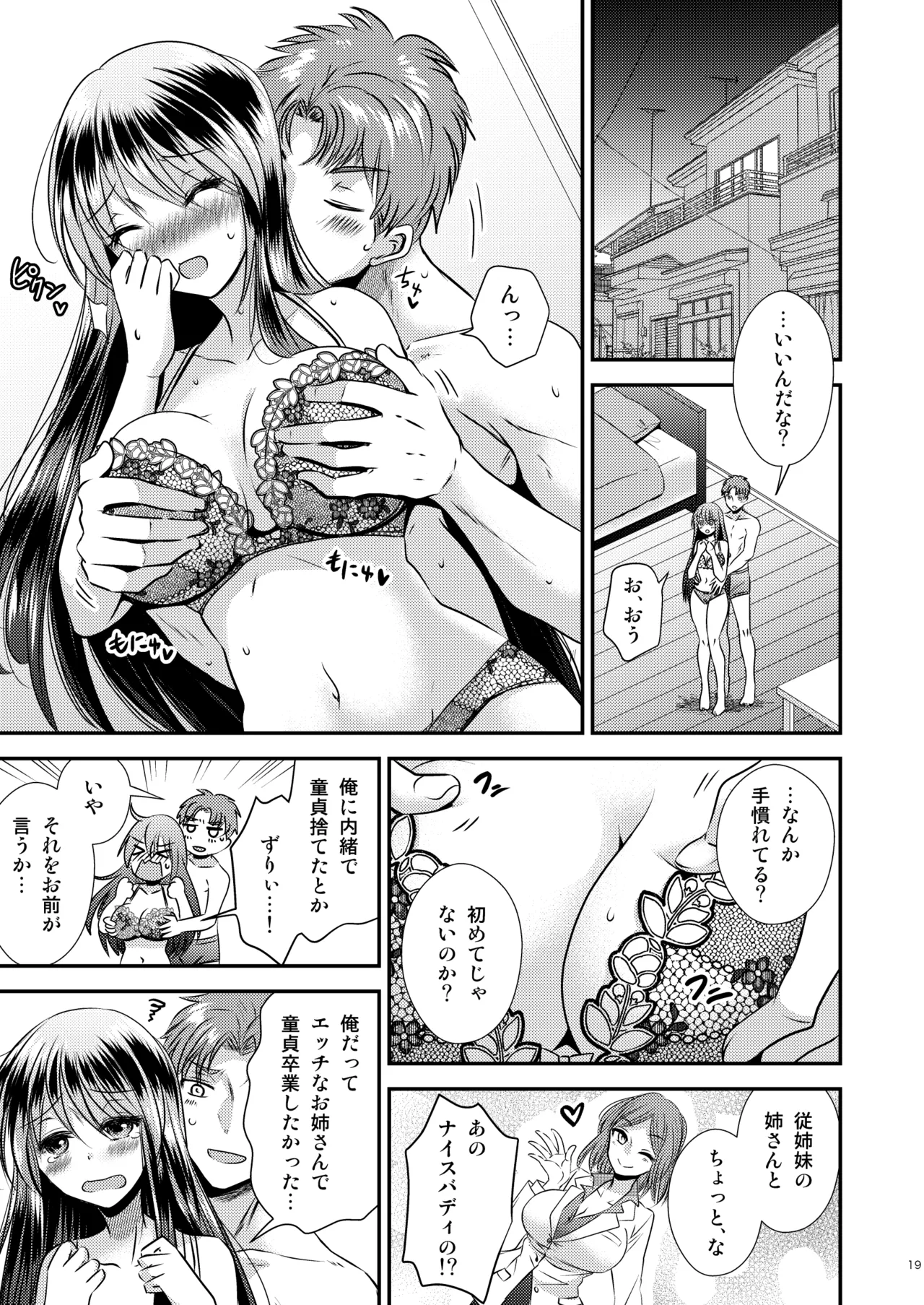 TS娘はトレカで春を売る 3 - page19