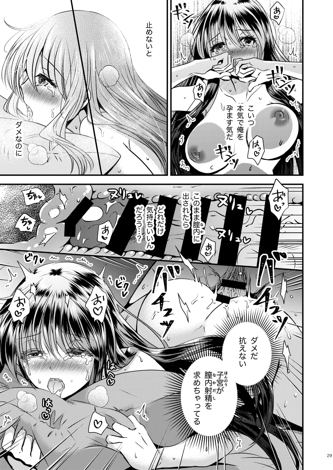 TS娘はトレカで春を売る 3 - page29