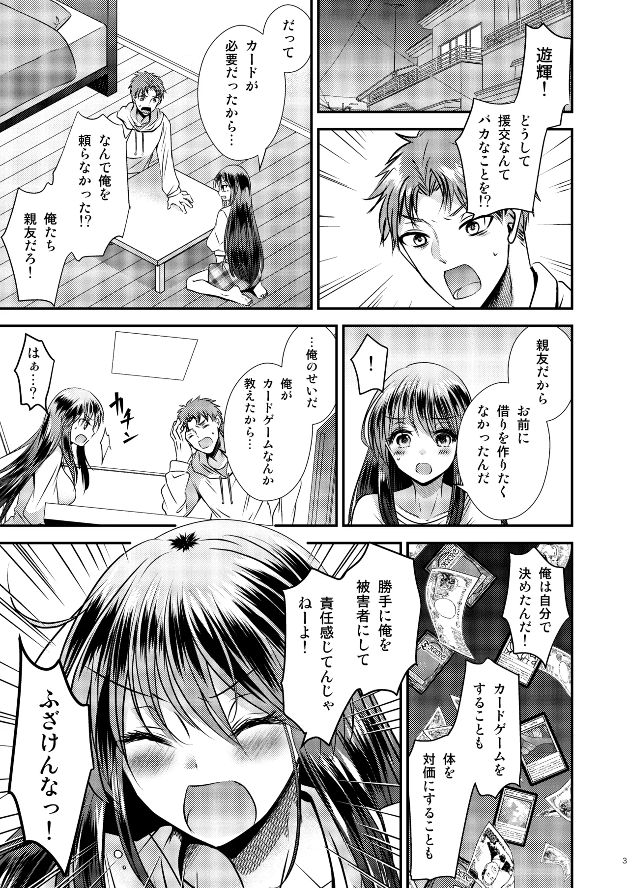 TS娘はトレカで春を売る 3 - page3
