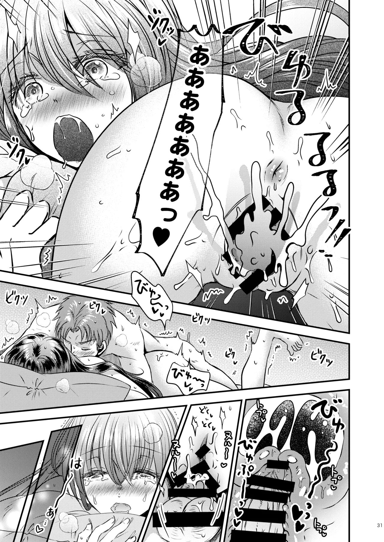 TS娘はトレカで春を売る 3 - page31