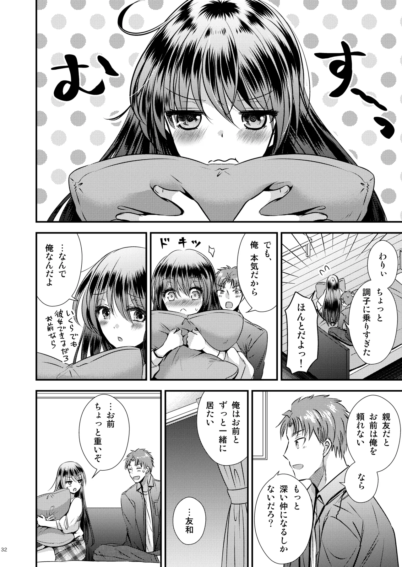 TS娘はトレカで春を売る 3 - page32