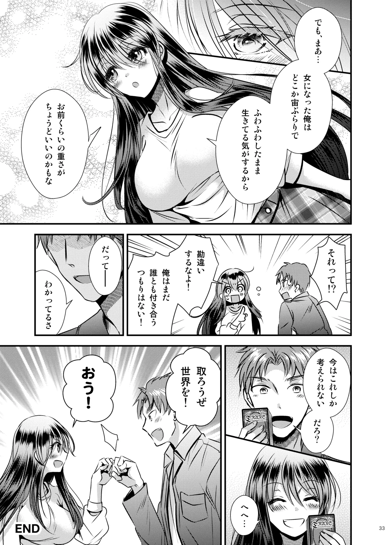 TS娘はトレカで春を売る 3 - page33