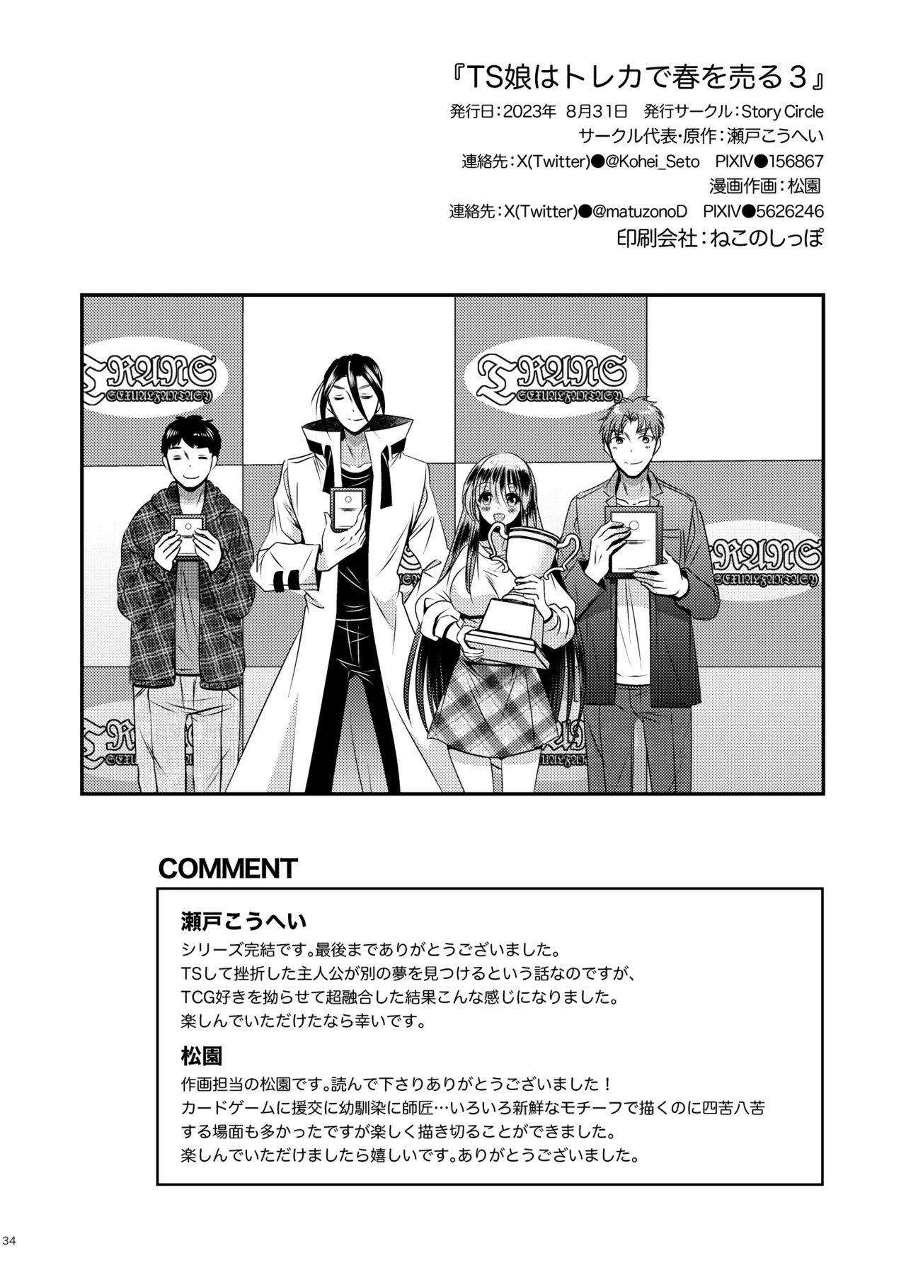 TS娘はトレカで春を売る 3 - page34