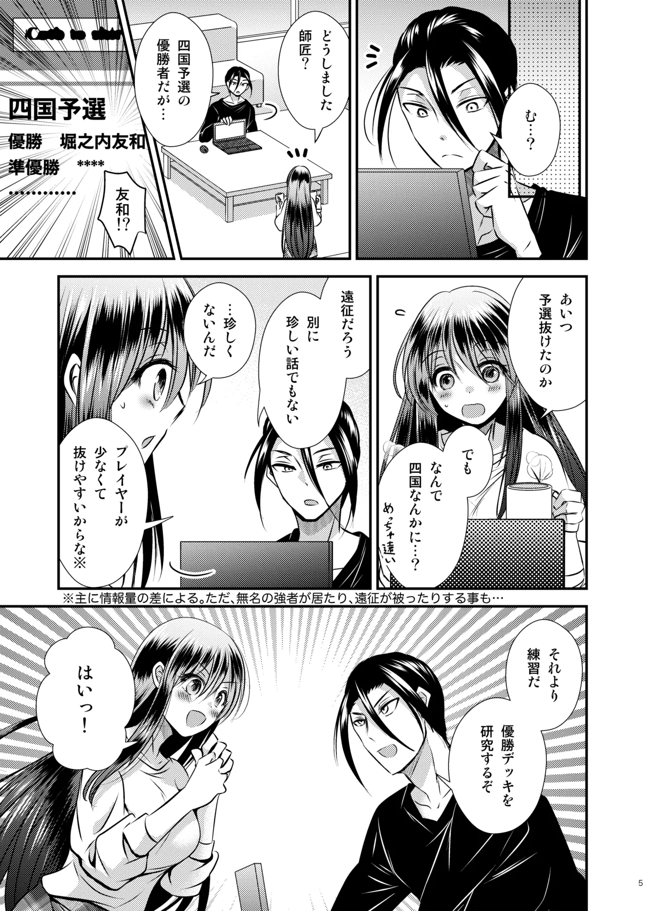 TS娘はトレカで春を売る 3 - page5