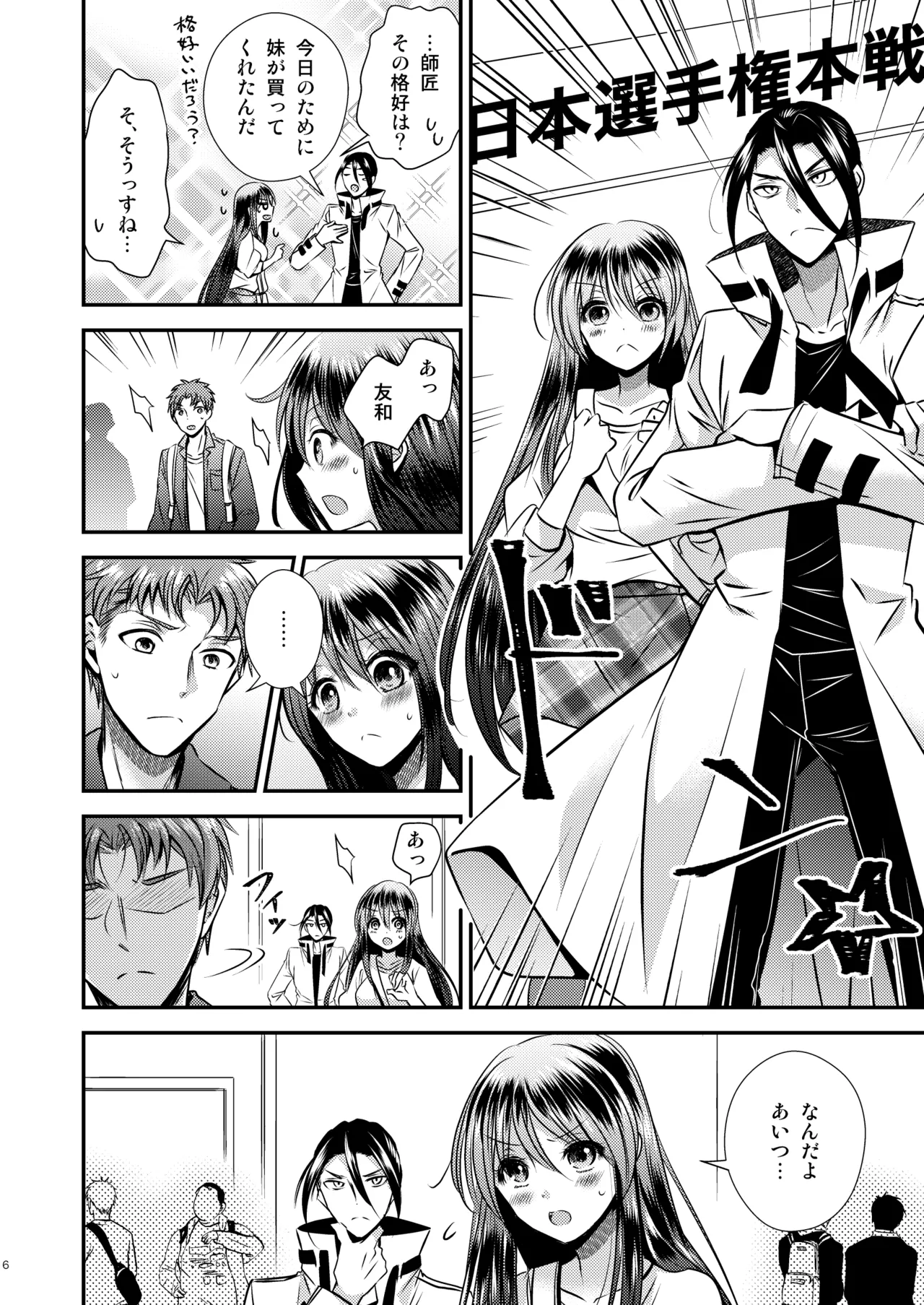 TS娘はトレカで春を売る 3 - page6