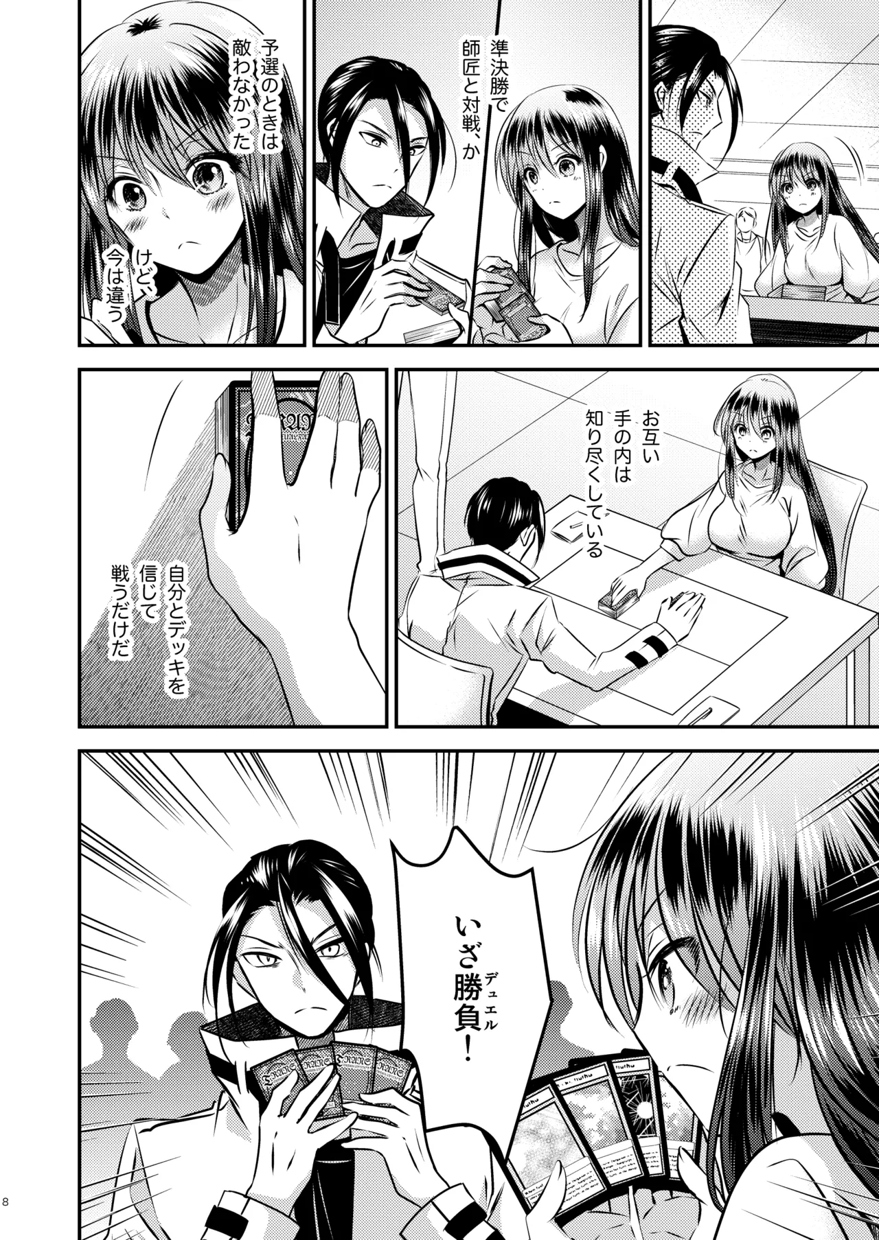 TS娘はトレカで春を売る 3 - page8