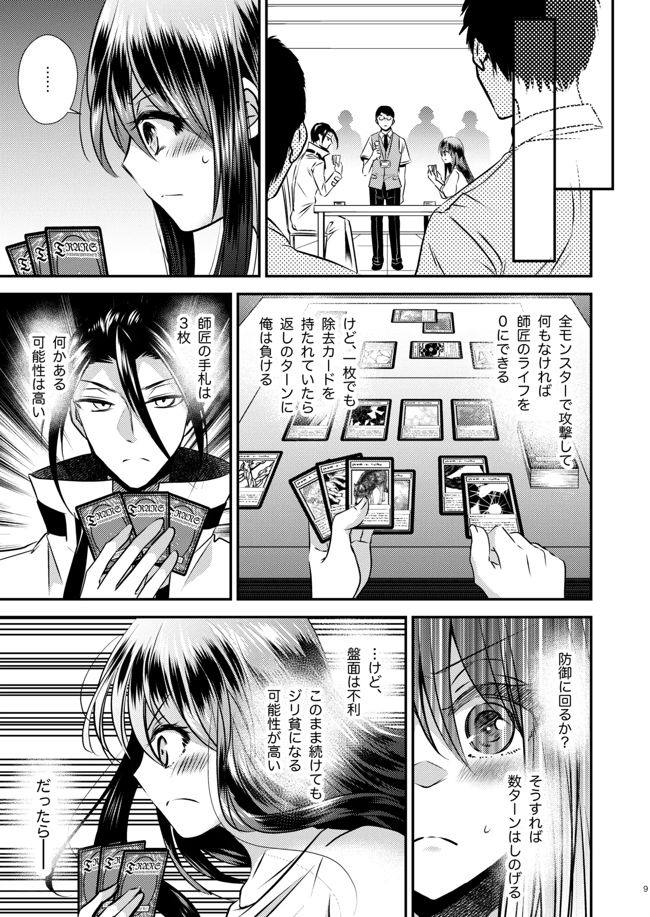 TS娘はトレカで春を売る 3 - page9