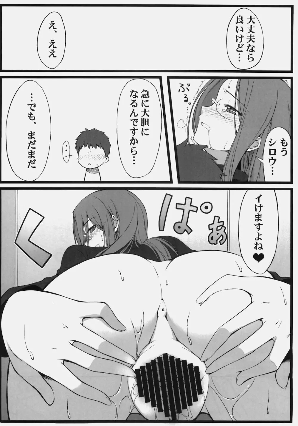 TEMPTATION - page19
