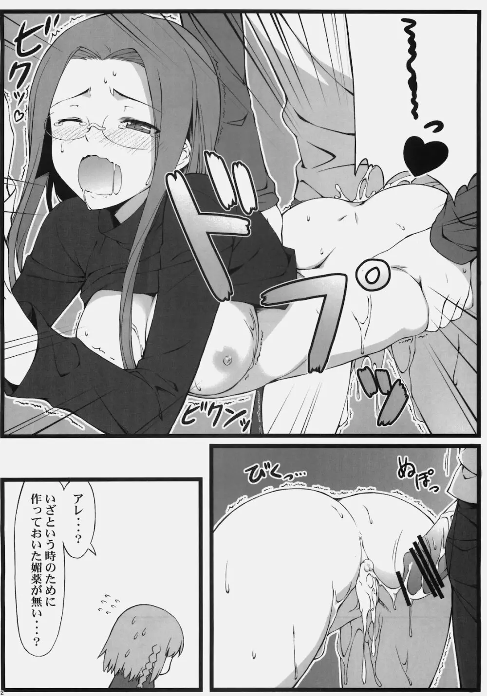 TEMPTATION - page23