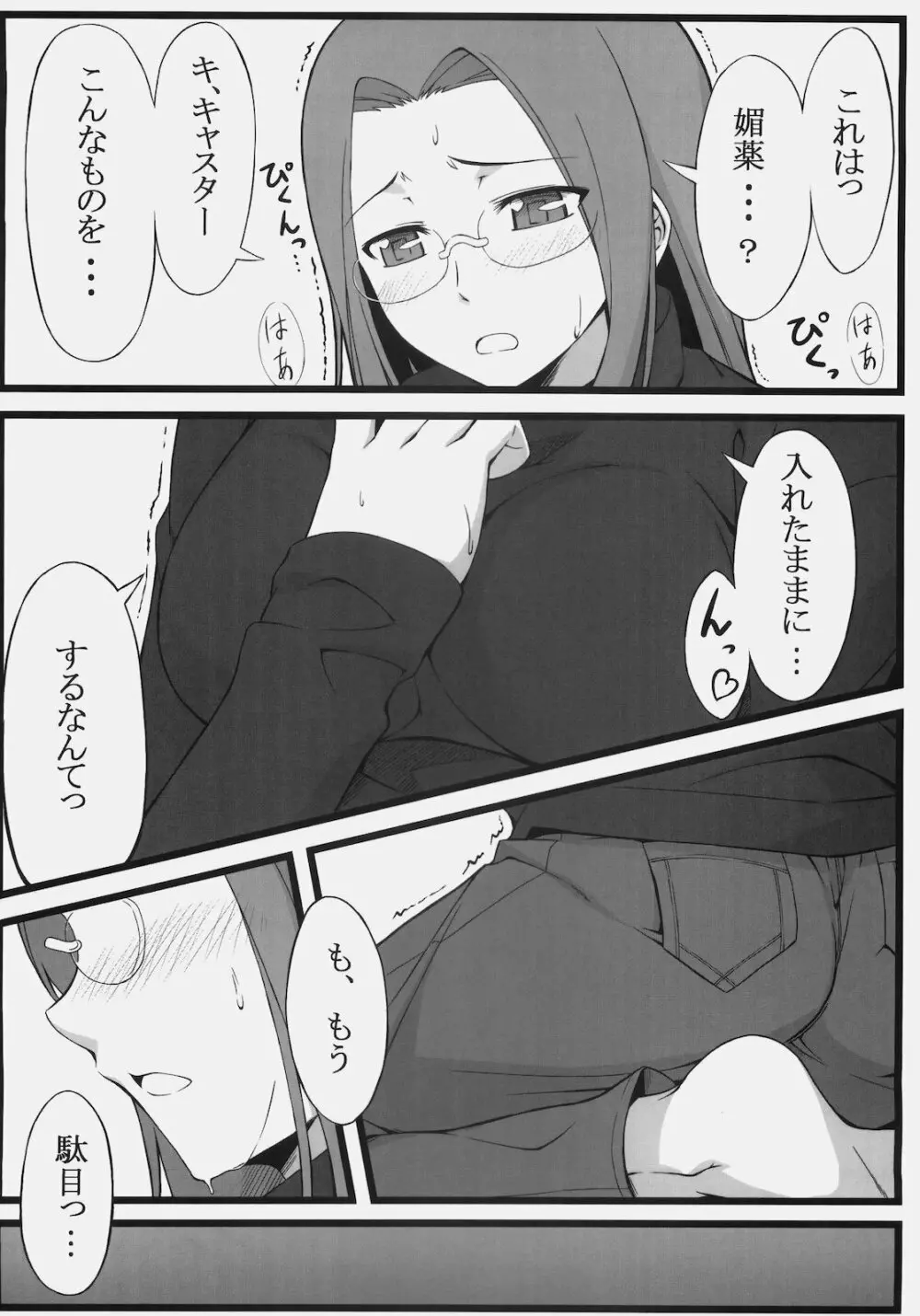 TEMPTATION - page7