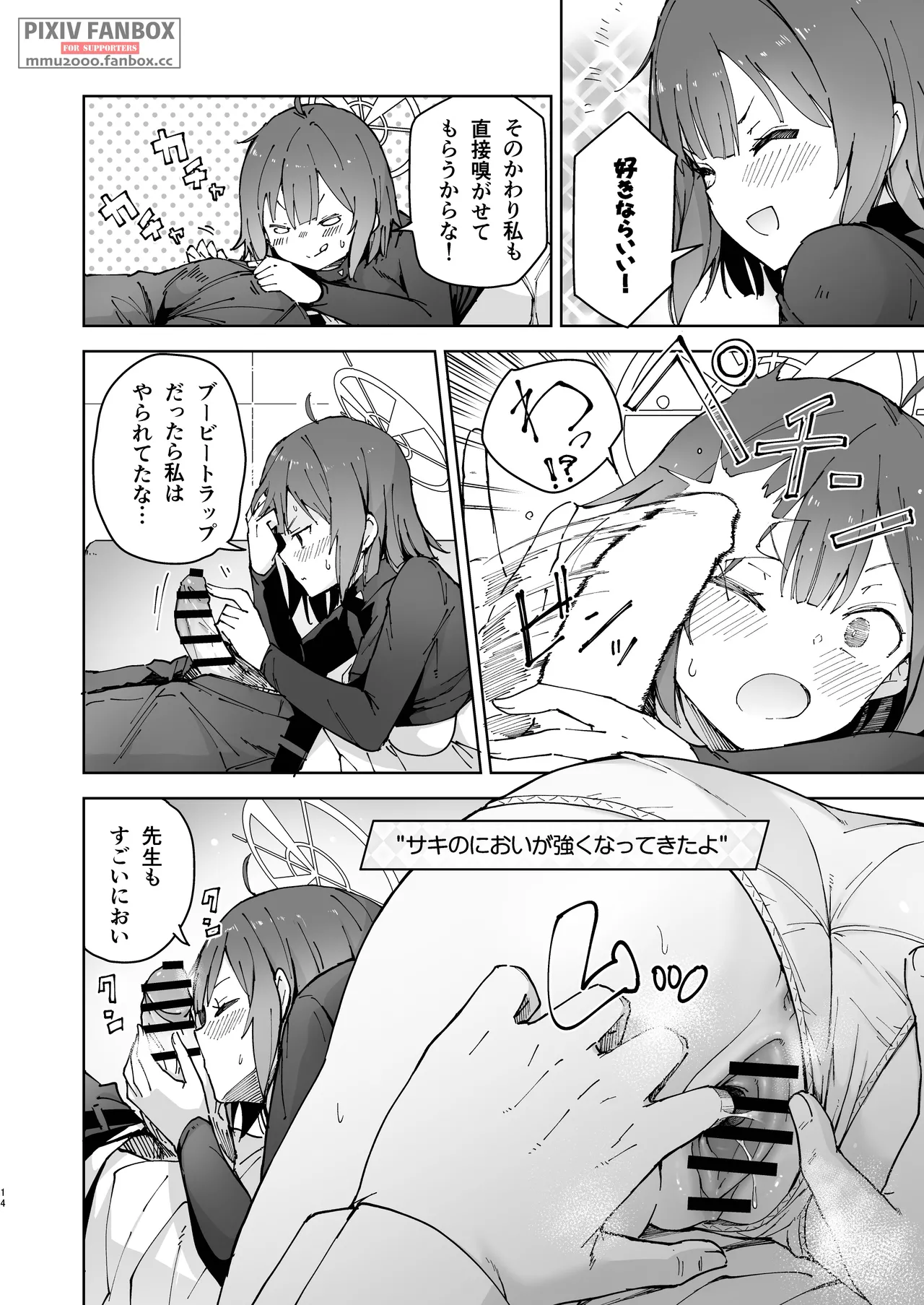 サキを吸いながらHする話 - page13