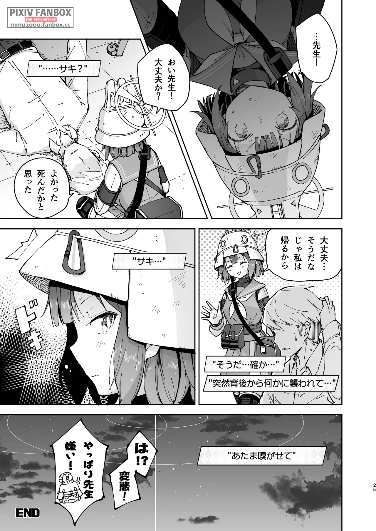 サキを吸いながらHする話 - page24