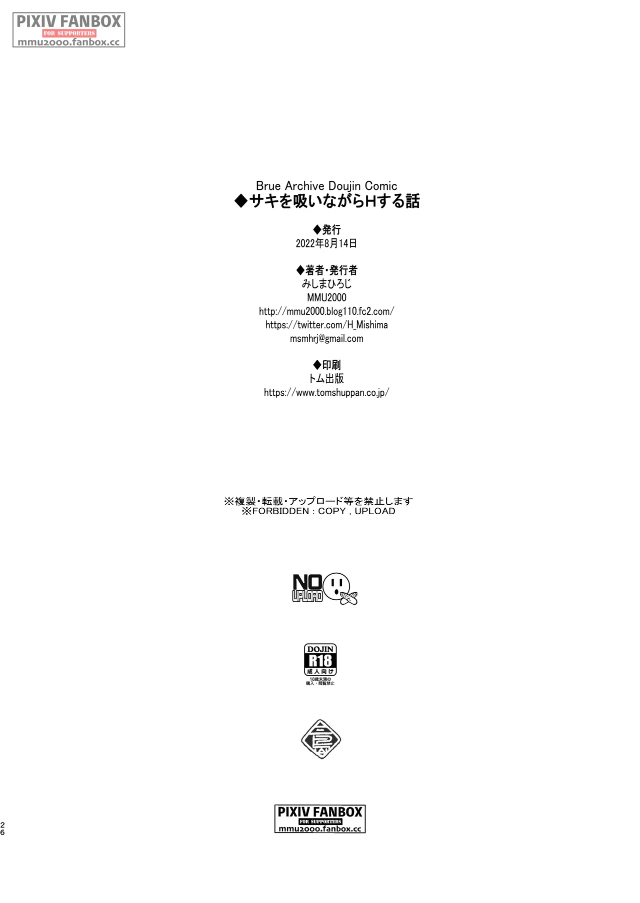 サキを吸いながらHする話 - page25