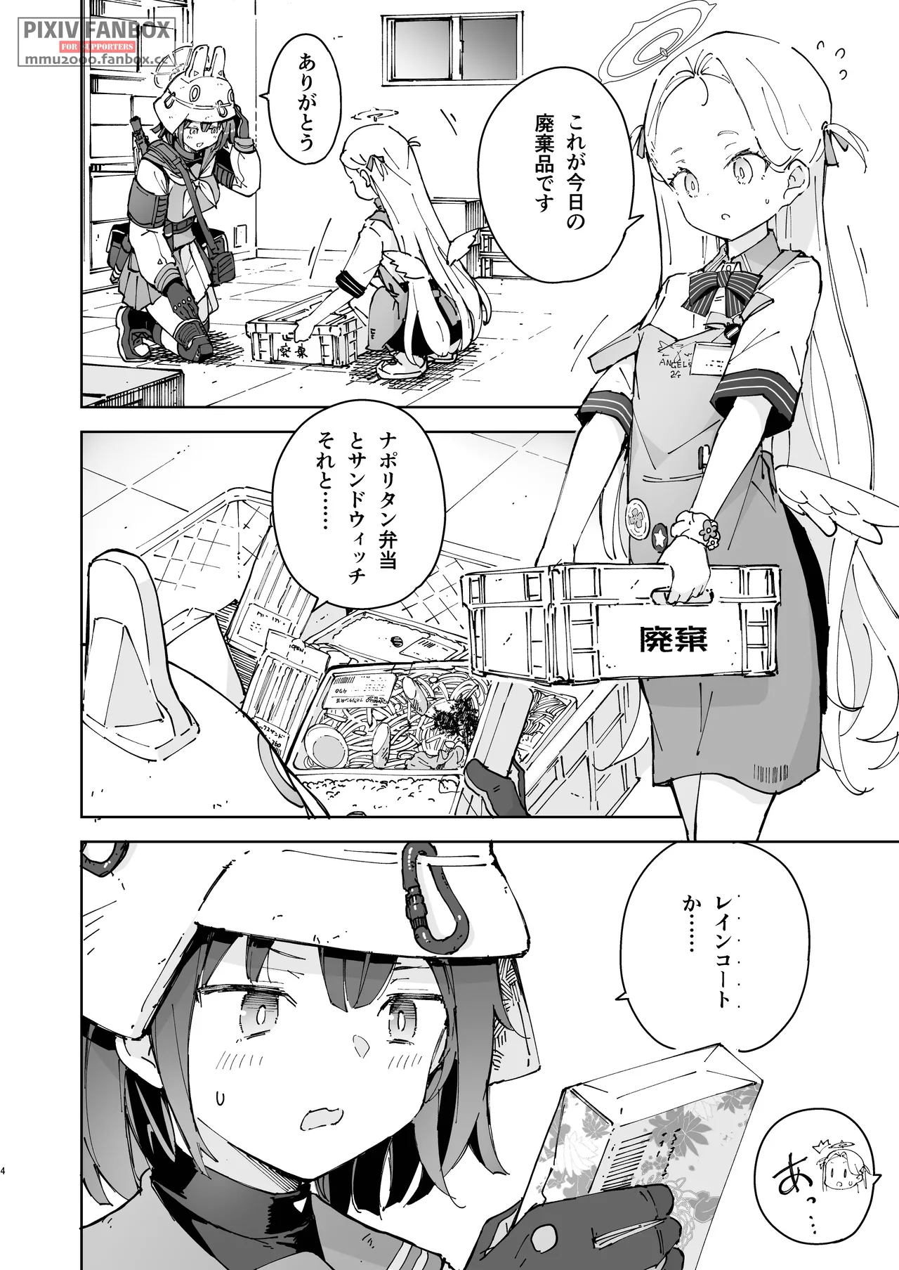 サキを吸いながらHする話 - page3