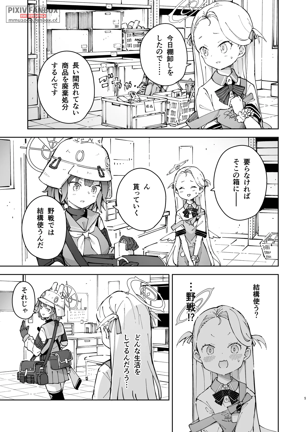 サキを吸いながらHする話 - page4