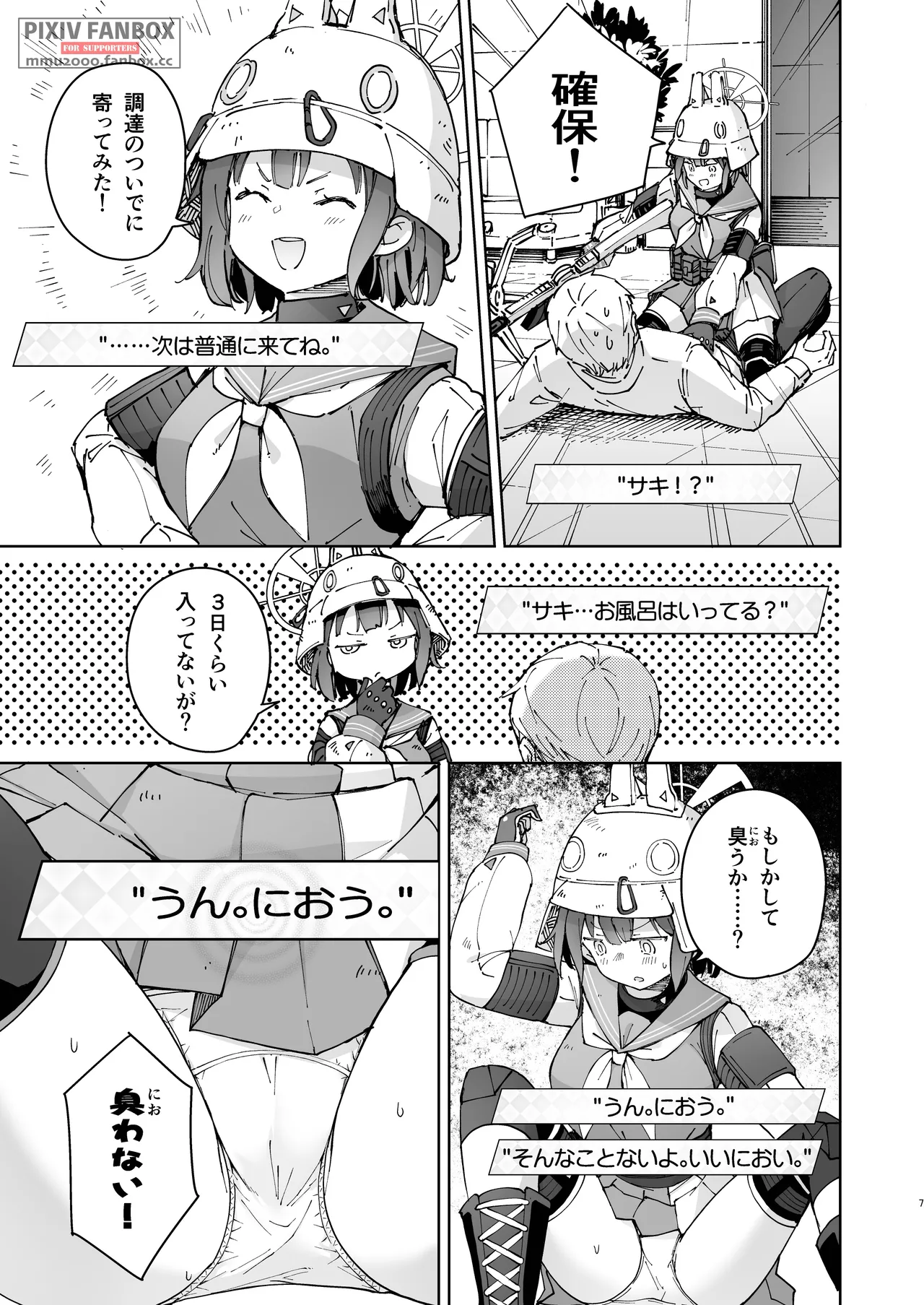 サキを吸いながらHする話 - page6