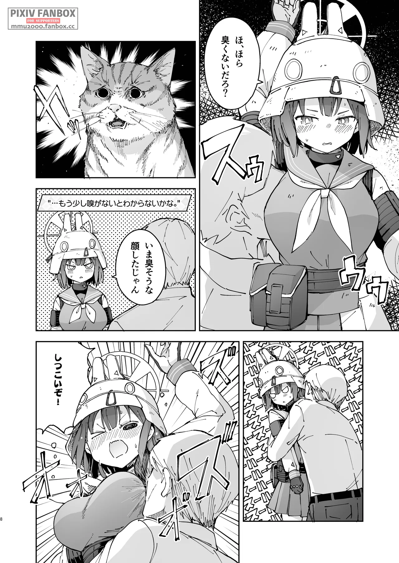 サキを吸いながらHする話 - page7