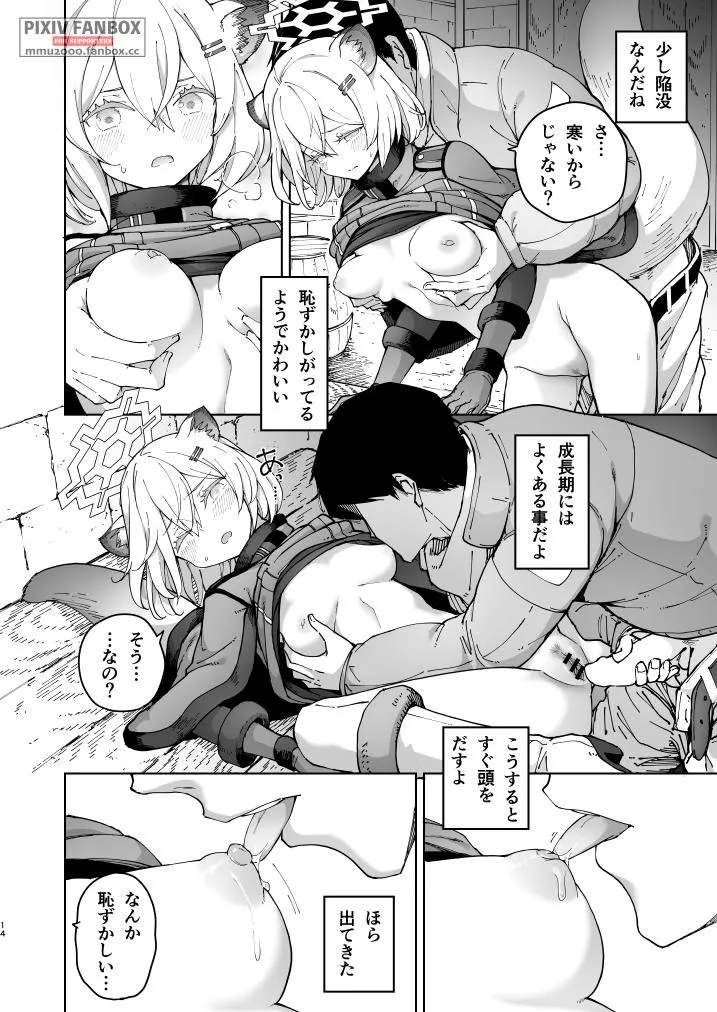 シグレとシークレット ＋ シグレとシークレット準備号 - page13