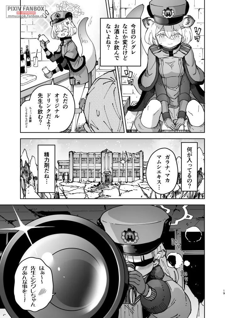 シグレとシークレット ＋ シグレとシークレット準備号 - page18