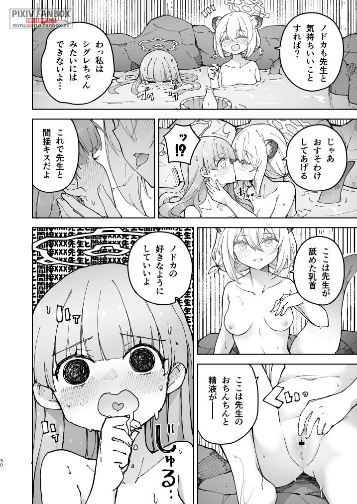 シグレとシークレット ＋ シグレとシークレット準備号 - page29