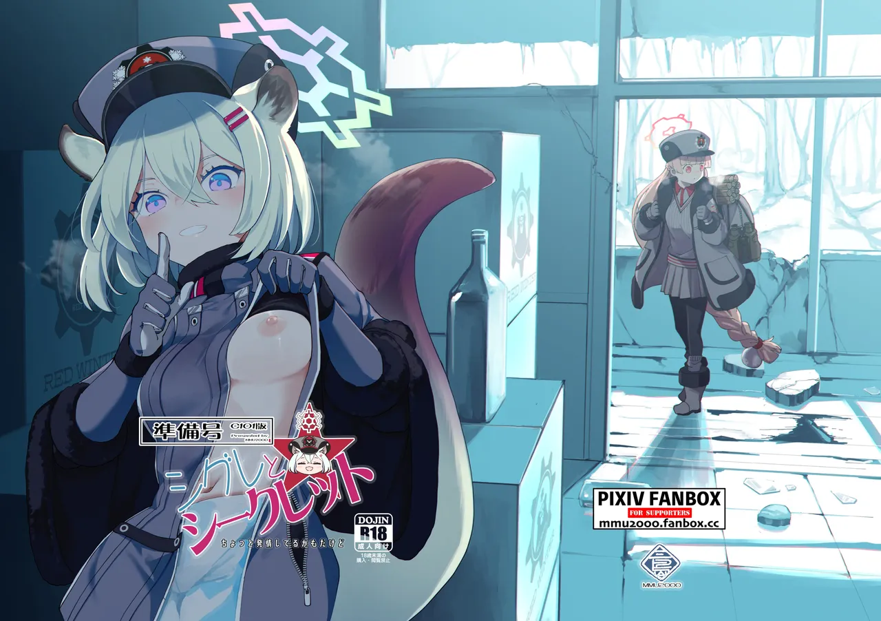 シグレとシークレット ＋ シグレとシークレット準備号 - page32