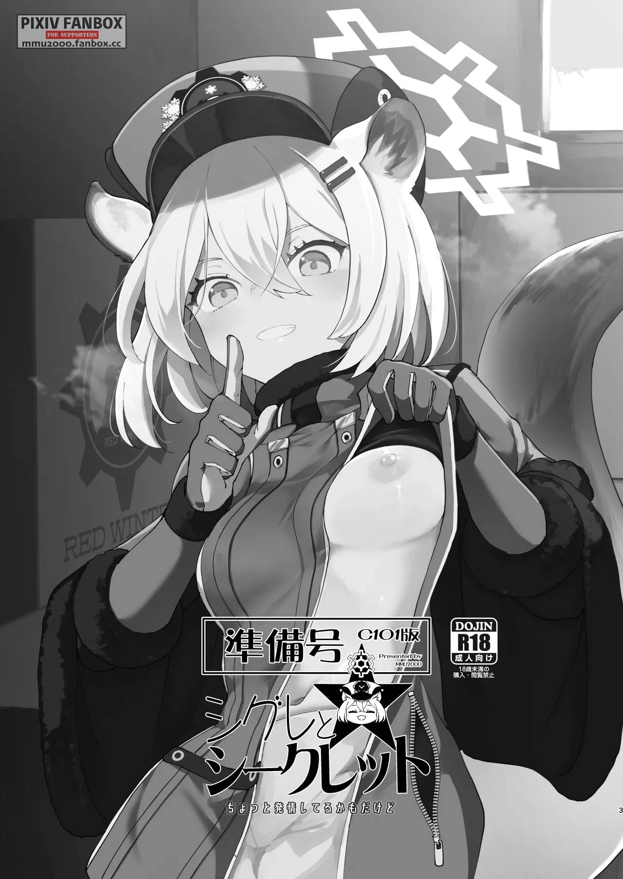 シグレとシークレット ＋ シグレとシークレット準備号 - page33