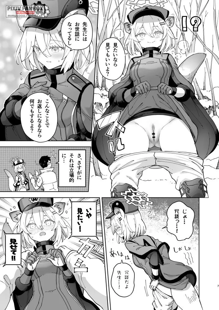 シグレとシークレット ＋ シグレとシークレット準備号 - page6